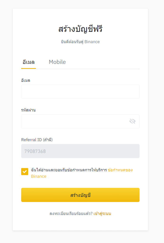 สมัคร Binance